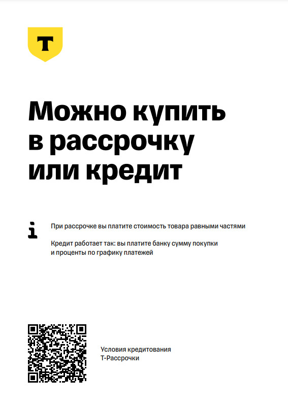 Тинькофф_рассрочка.jpg