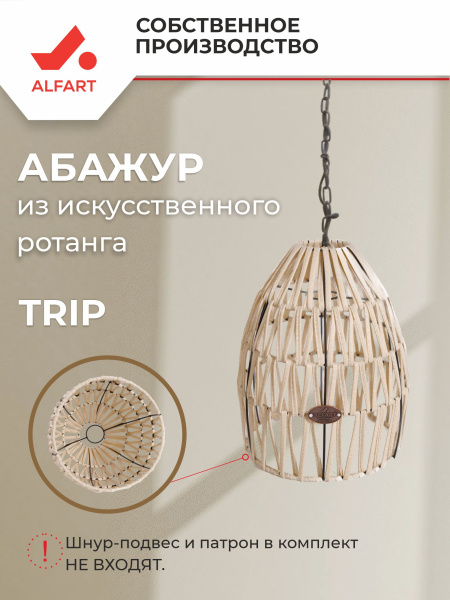 Абажур TRIP(1) (Эрба стейпл айвори, D285xН320, Сталь)